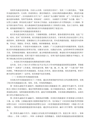 主题教育调研报告：关于市直机关能力作风建设情况的调研报告.docx