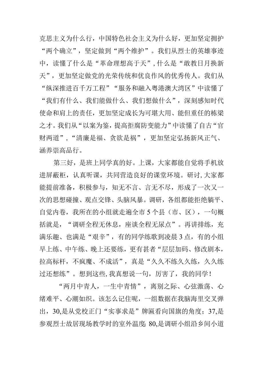 关于党校培训毕业学员代表发言提纲.docx_第2页