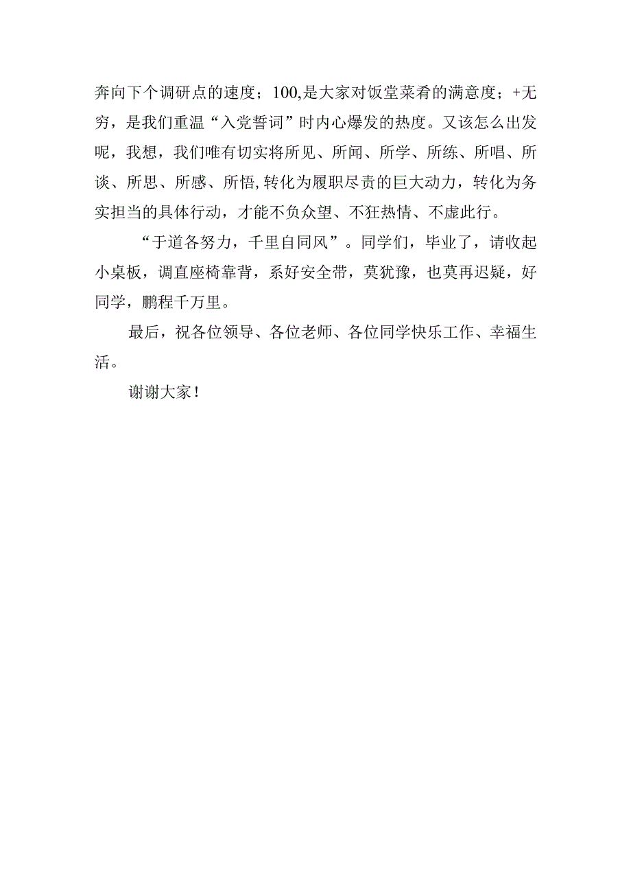 关于党校培训毕业学员代表发言提纲.docx_第3页