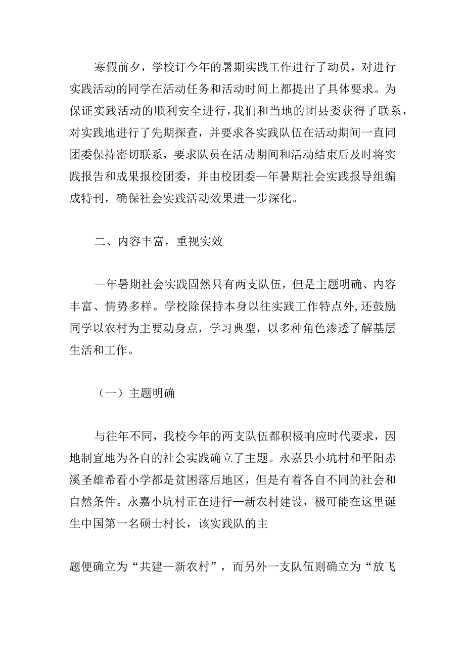 2023三下乡社会实践心得体会报告范文.docx_第2页