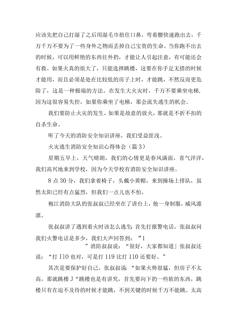 火灾逃生消防安全知识心得体会10篇.docx_第2页