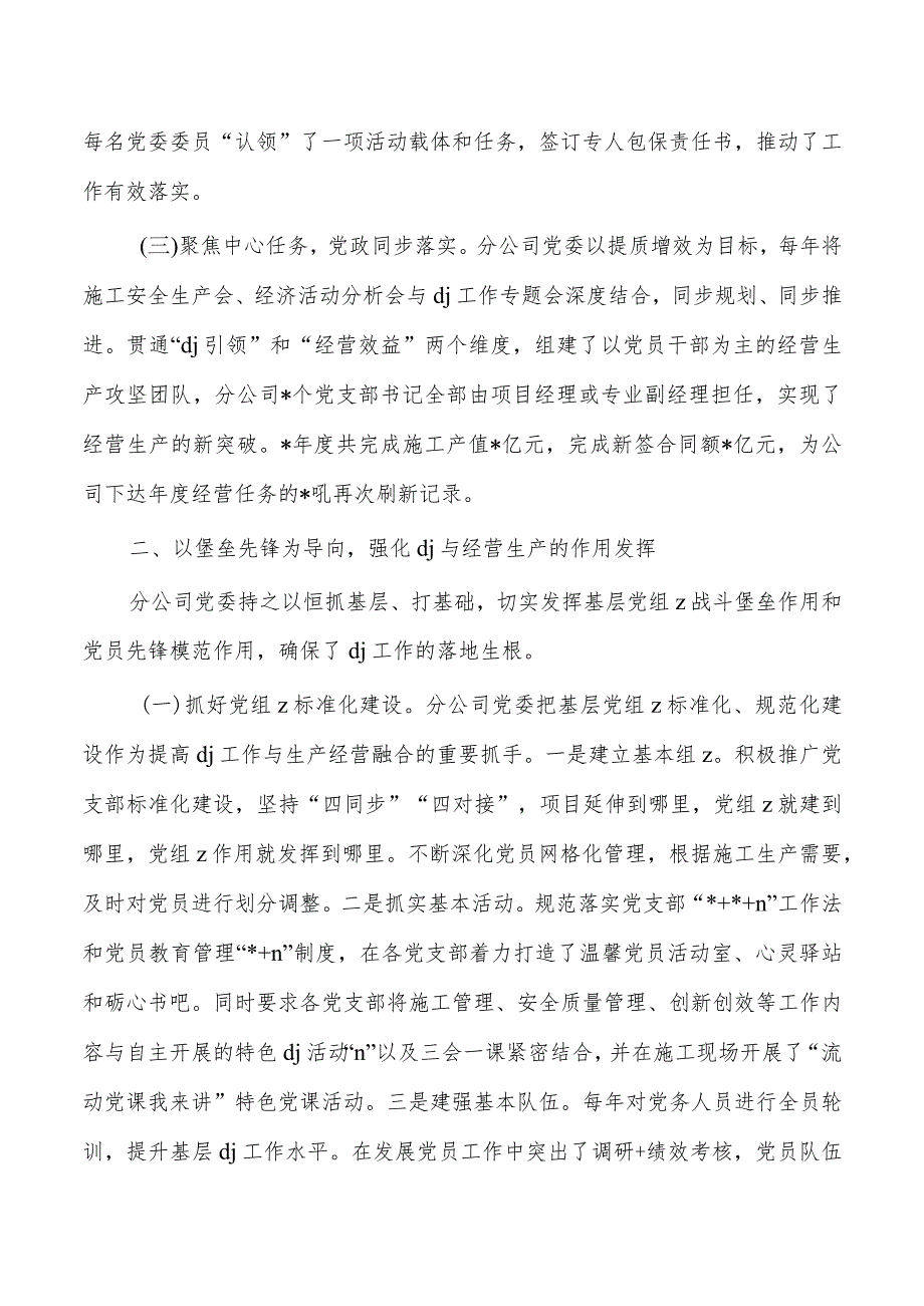 分公司党建经验亮点做法总结.docx_第2页