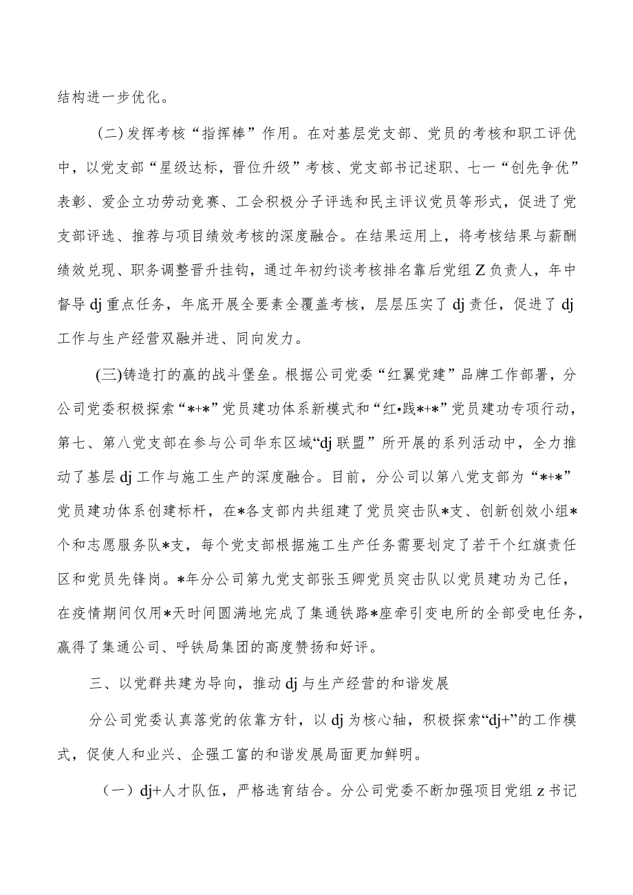 分公司党建经验亮点做法总结.docx_第3页