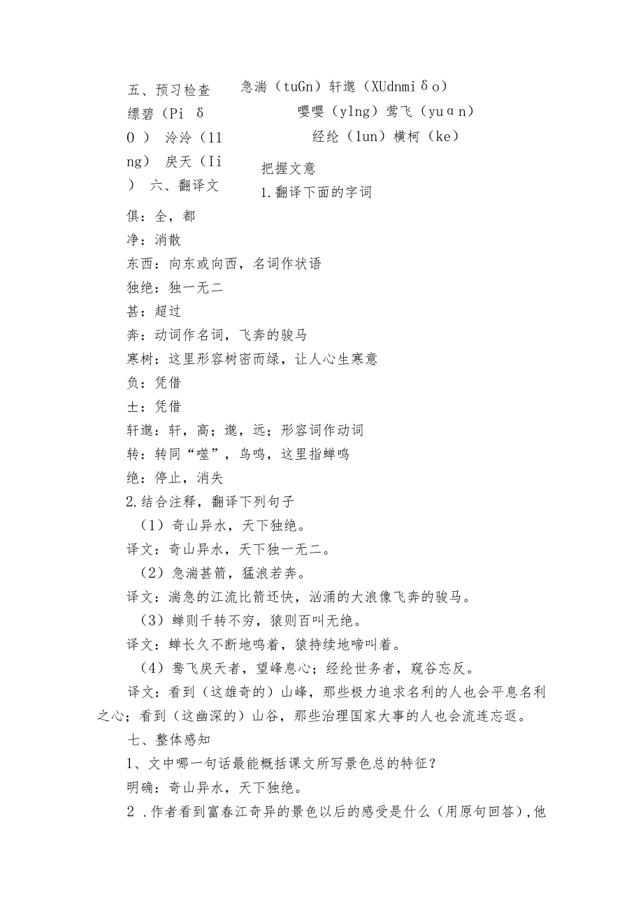 12 与朱元思书 公开课一等奖创新教学设计.docx_第3页