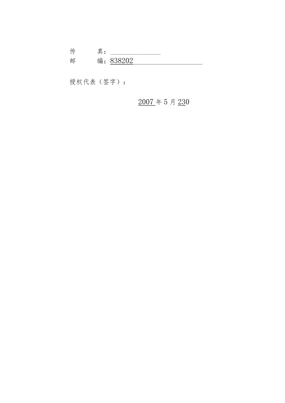 塔河油田十二区原油外输工程(供配电)I标段.docx_第3页