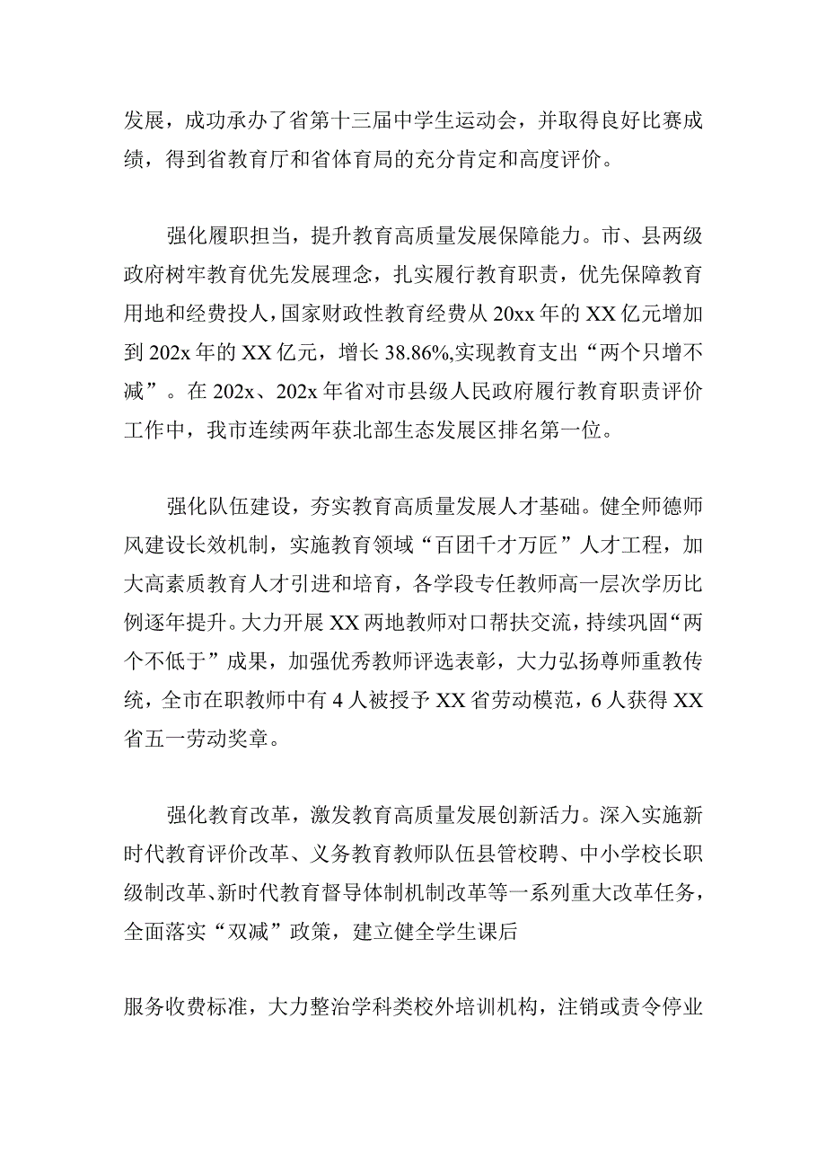 全市教育系统坚持突出八个“强化” 加快建设高质量教育体系.docx_第2页