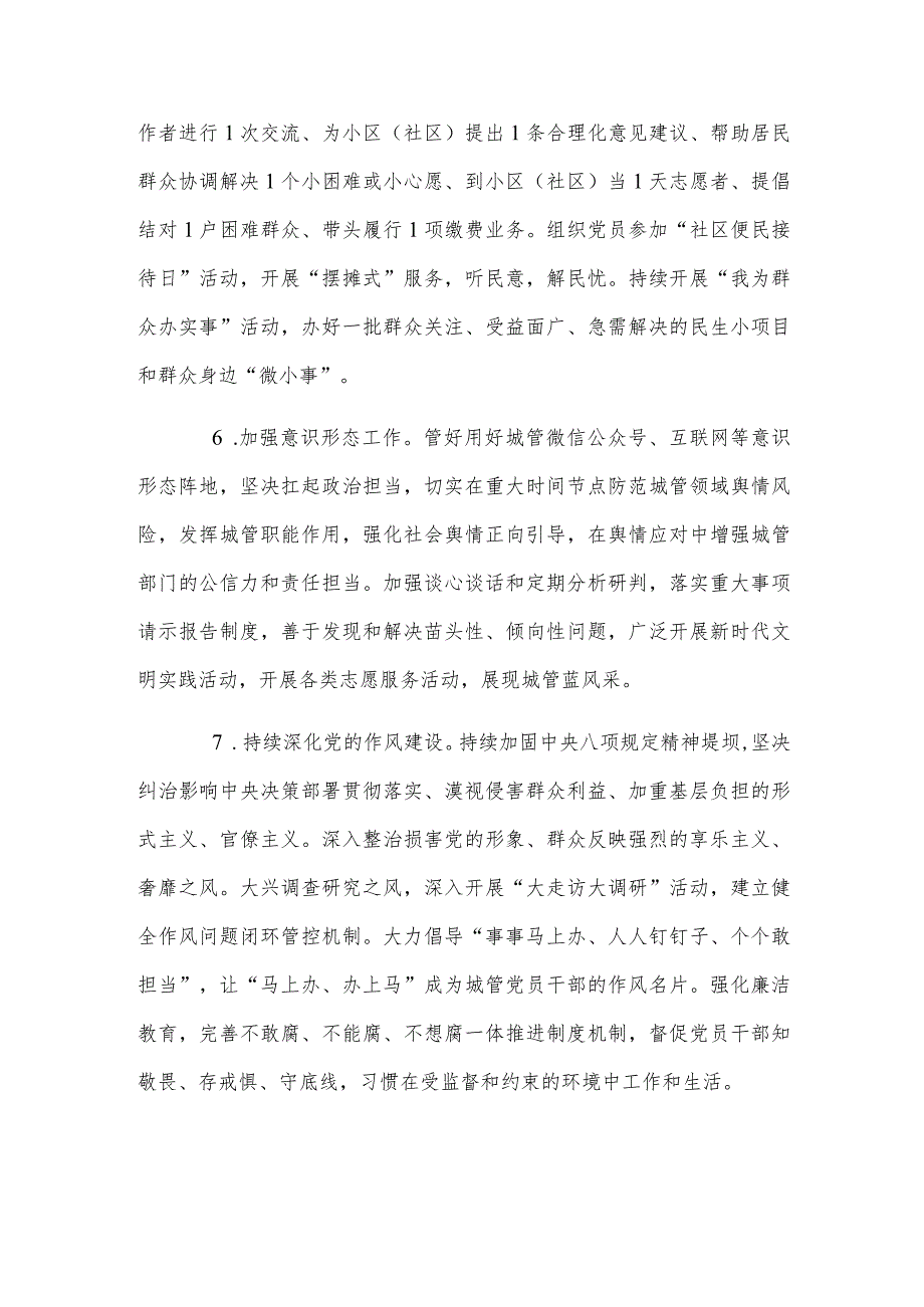 局党组2024年党建工作要点范文5篇【供参考】.docx_第3页