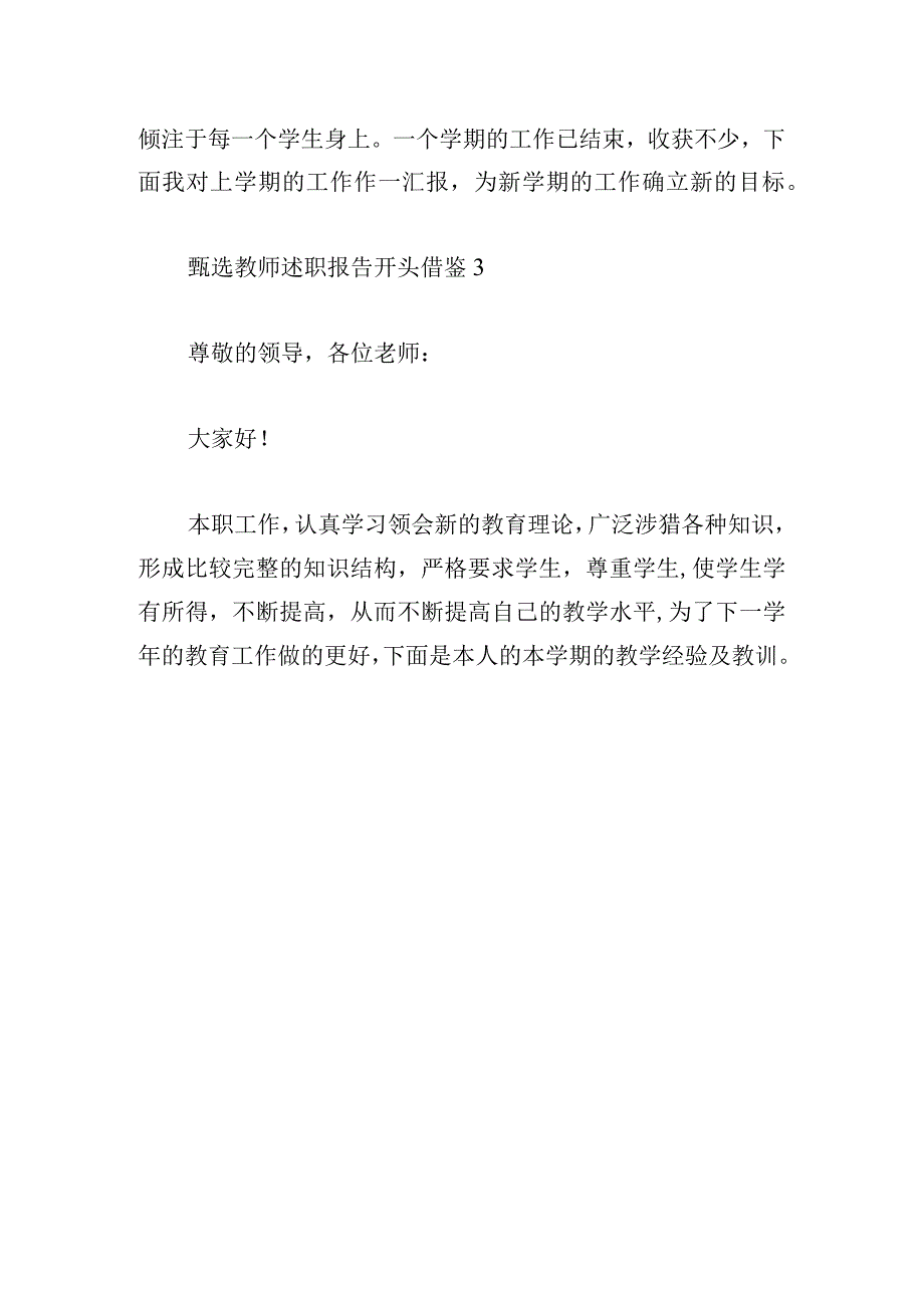 甄选教师述职报告开头借鉴.docx_第2页