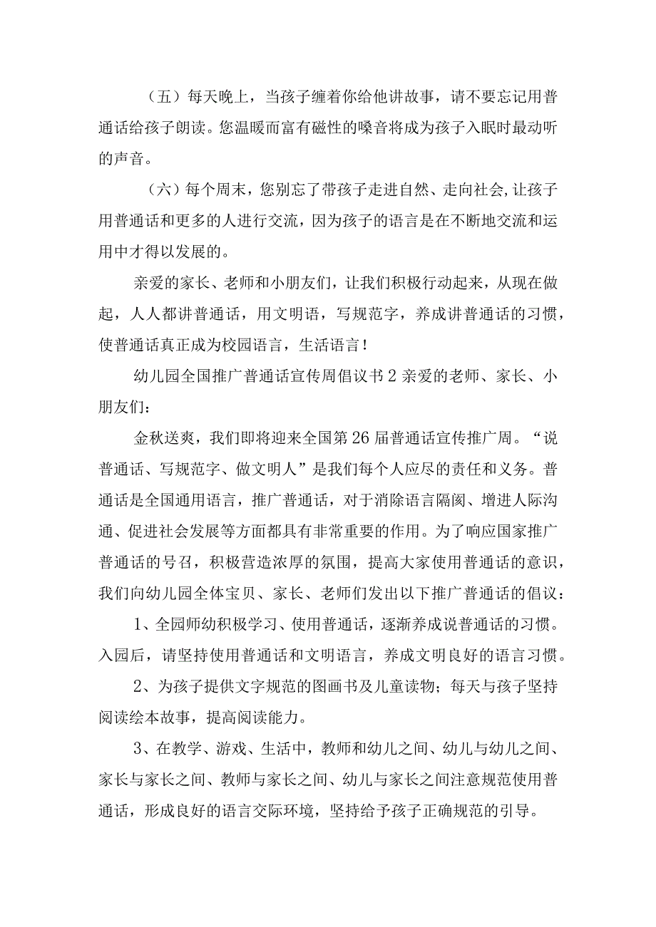 幼儿园全国推广普通话宣传周倡议书三篇.docx_第3页