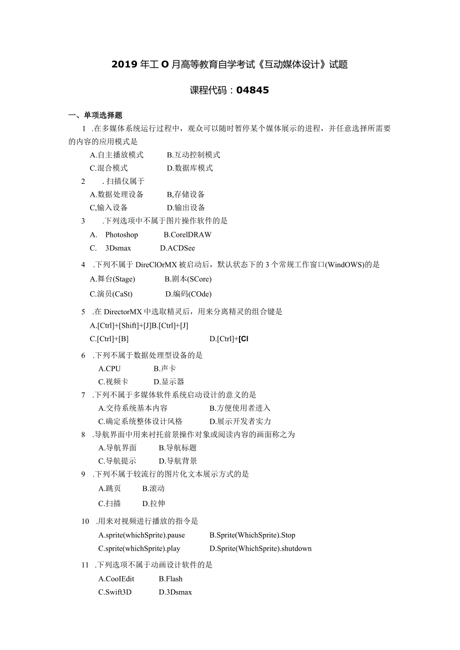 2019年10月自学考试04845《互动媒体设计》试题.docx_第1页