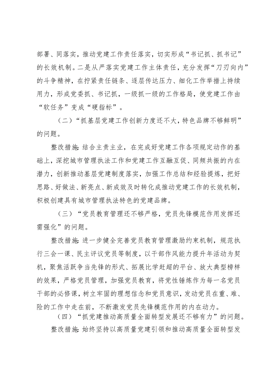 2023某局党委系统抓基层党建存在问题整改方案.docx_第2页