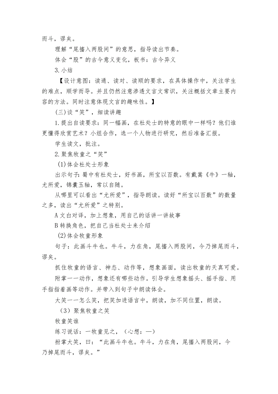 六年级上册22文言文二则 书戴嵩画牛 公开课一等奖创新教学设计.docx_第3页