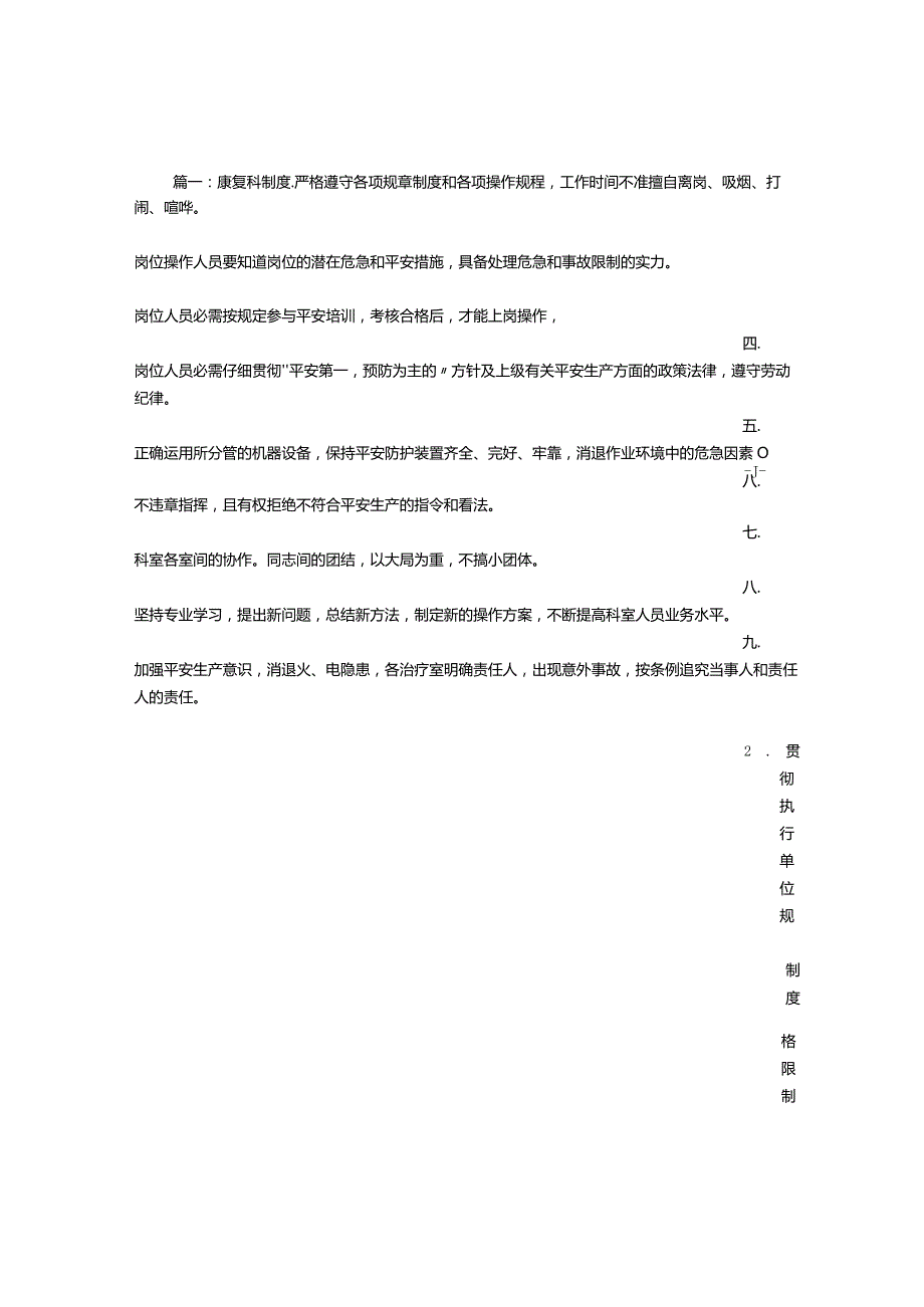 康复科规章制度.docx_第1页