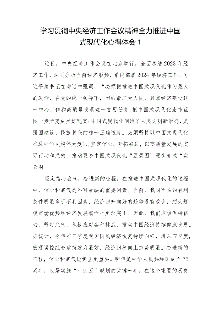 学习贯彻中央经济工作会议精神心得体会5篇.docx_第2页