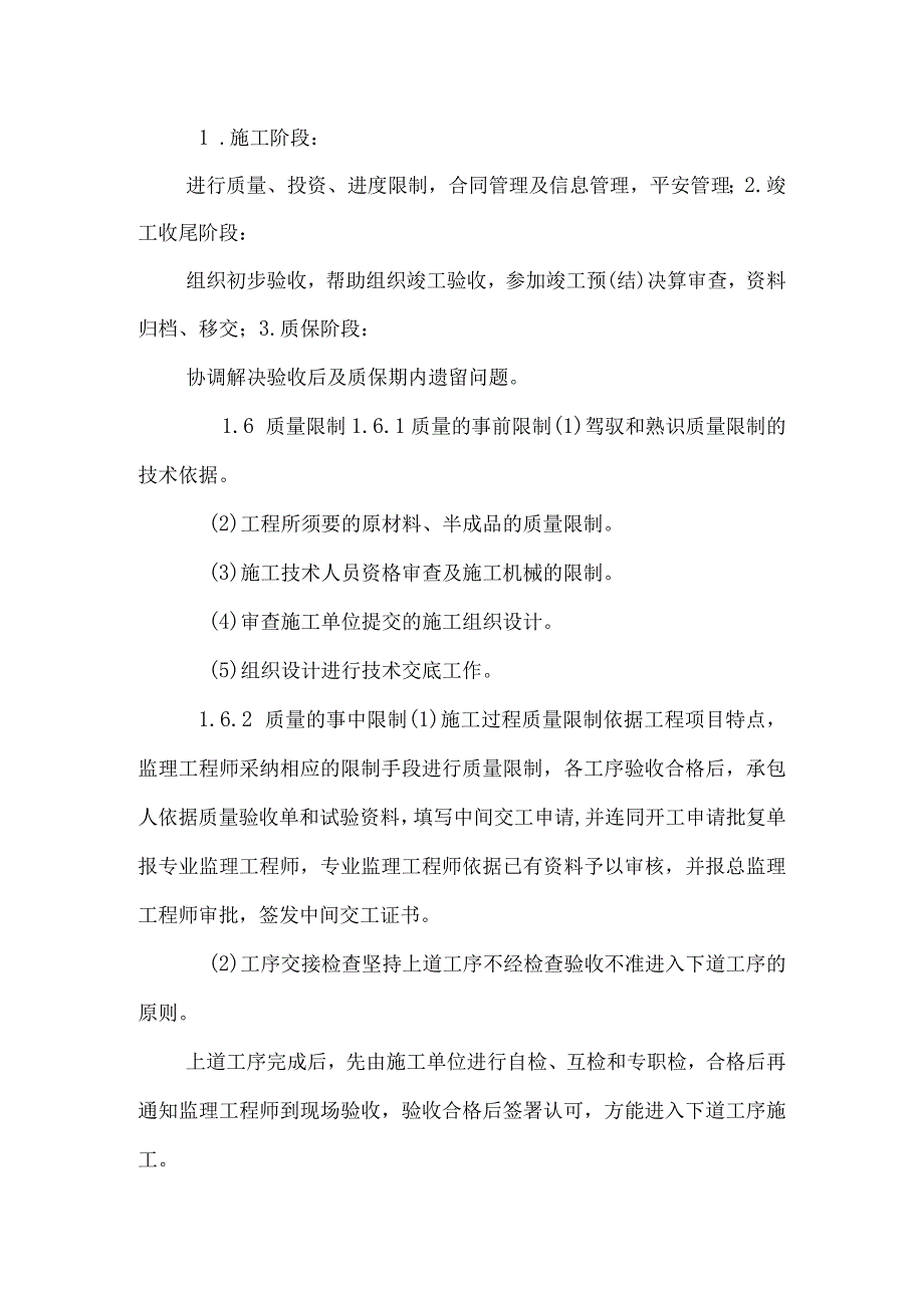 比较实用监理规划范本.docx_第2页