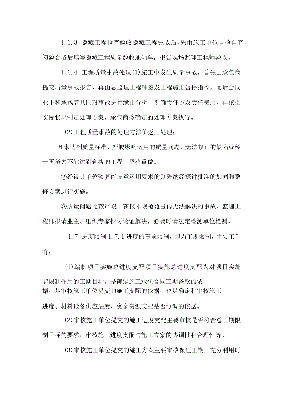 比较实用监理规划范本.docx_第3页