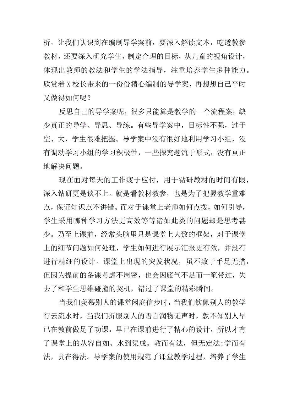 教师培训心得体会和感悟.docx_第3页