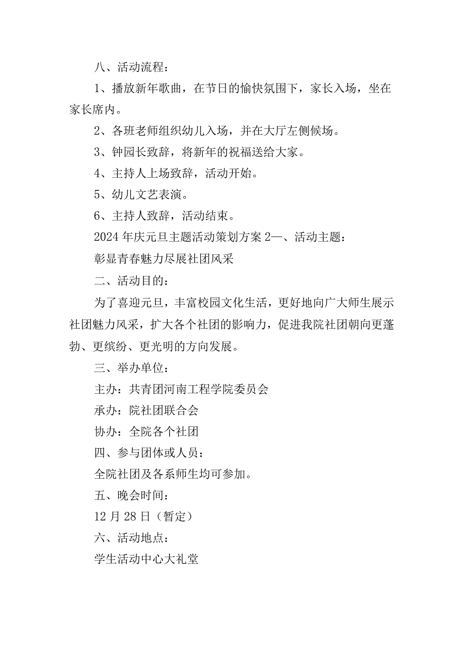 2024年庆元旦主题活动策划方案四篇.docx_第2页