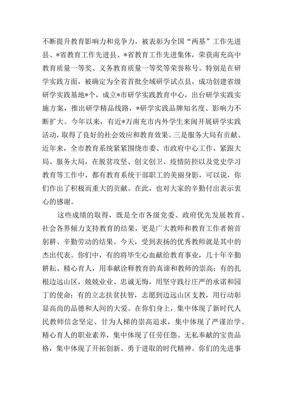 在庆祝教师节活动暨表扬大会上的致辞稿.docx_第2页