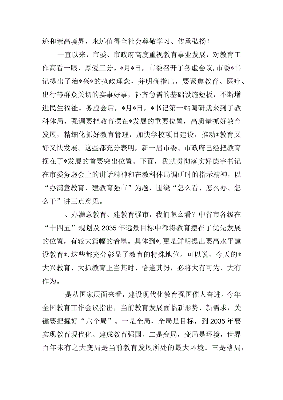 在庆祝教师节活动暨表扬大会上的致辞稿.docx_第3页