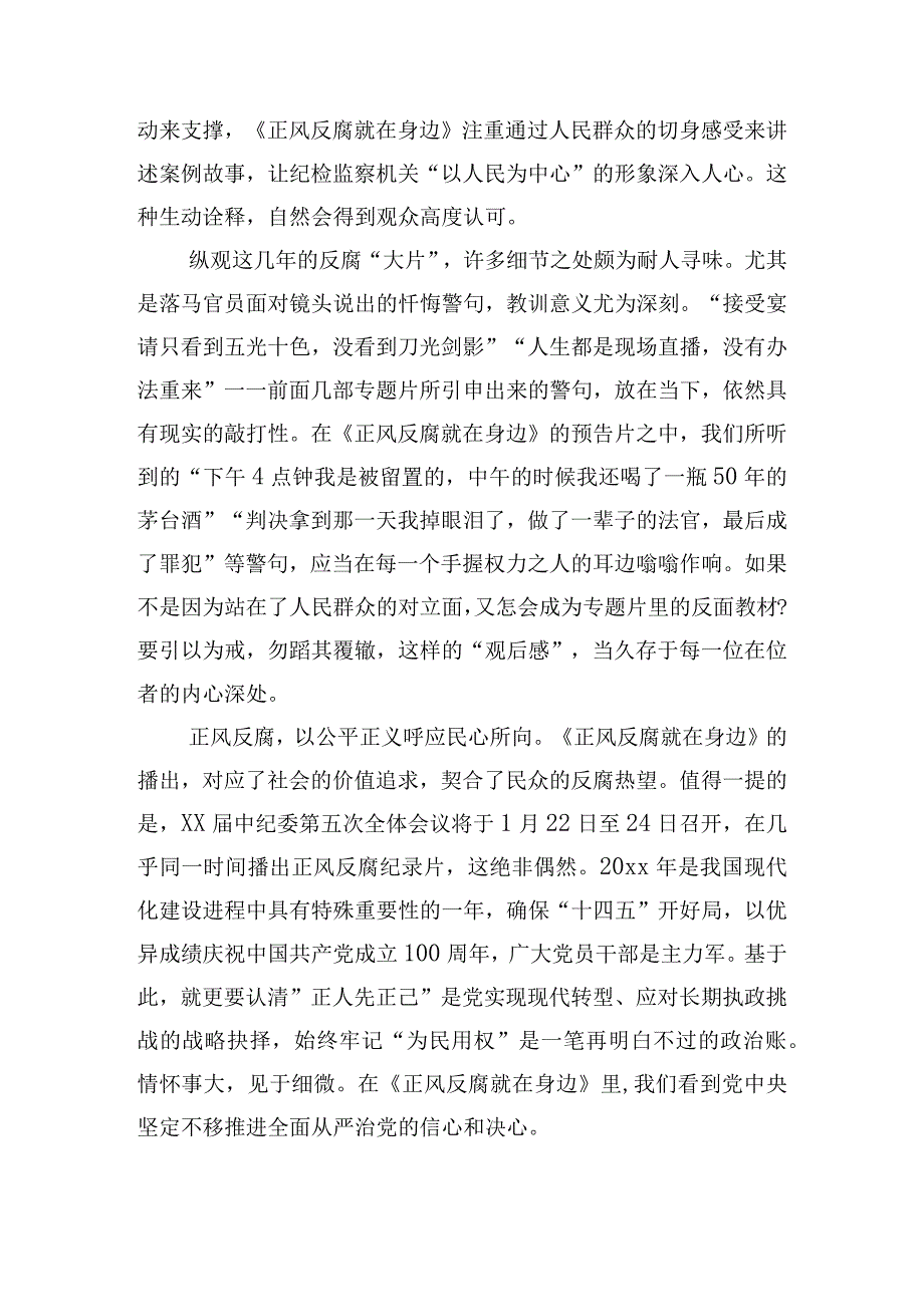 正风反腐就在身边心得体会感悟三篇.docx_第2页