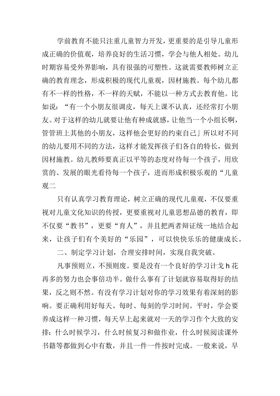 幼儿园学前教育心得体会合集三篇.docx_第2页