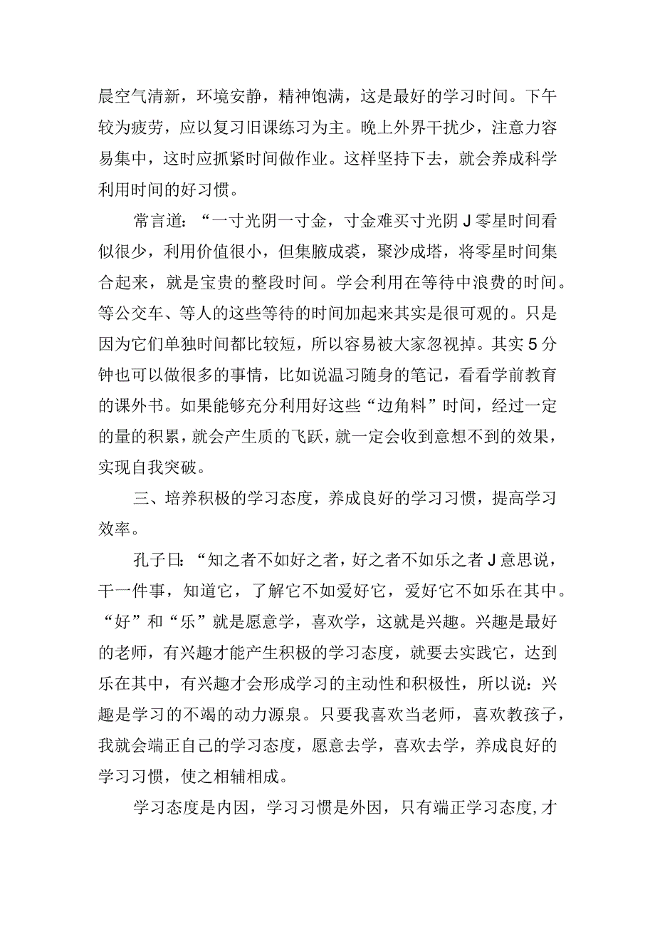 幼儿园学前教育心得体会合集三篇.docx_第3页