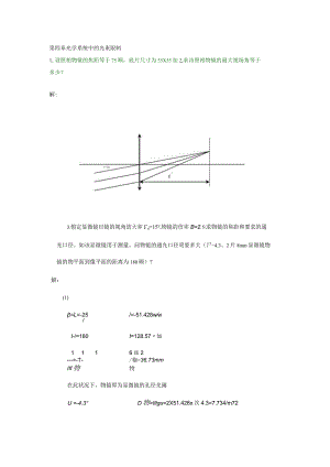 工程光学习题参考答案第四章-光学系统中的光束限制.docx