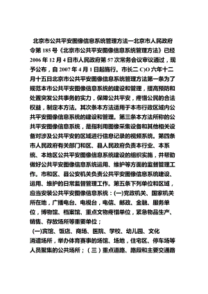 北京市公共安全图像信息系统管理办法185号令.docx