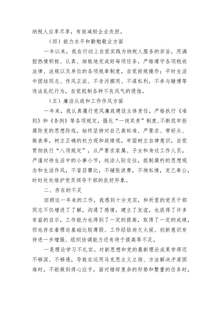 副科长转正述职报告.docx_第3页