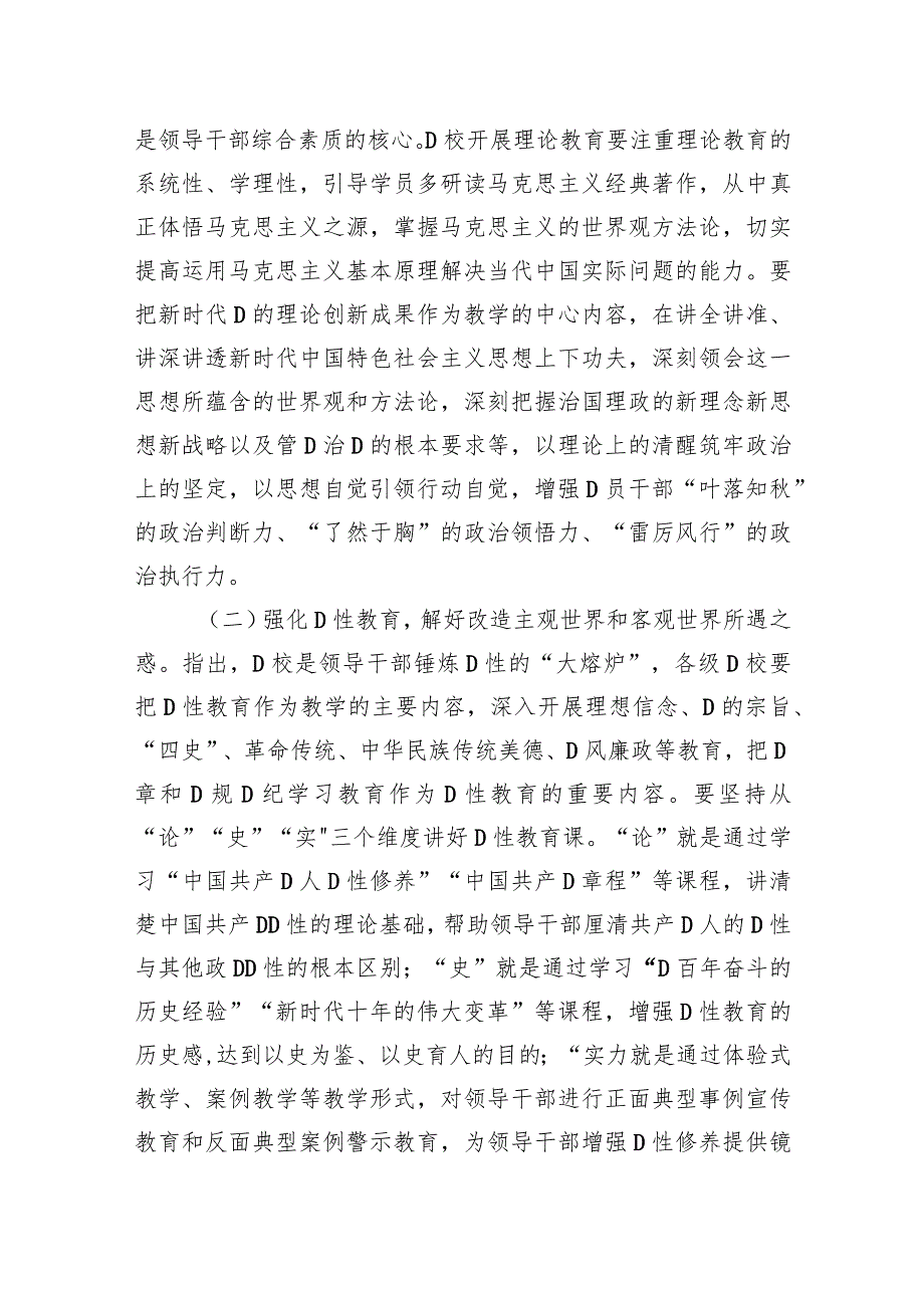 党校教师在机关党支部集体学习研讨会上的交流发言.docx_第2页