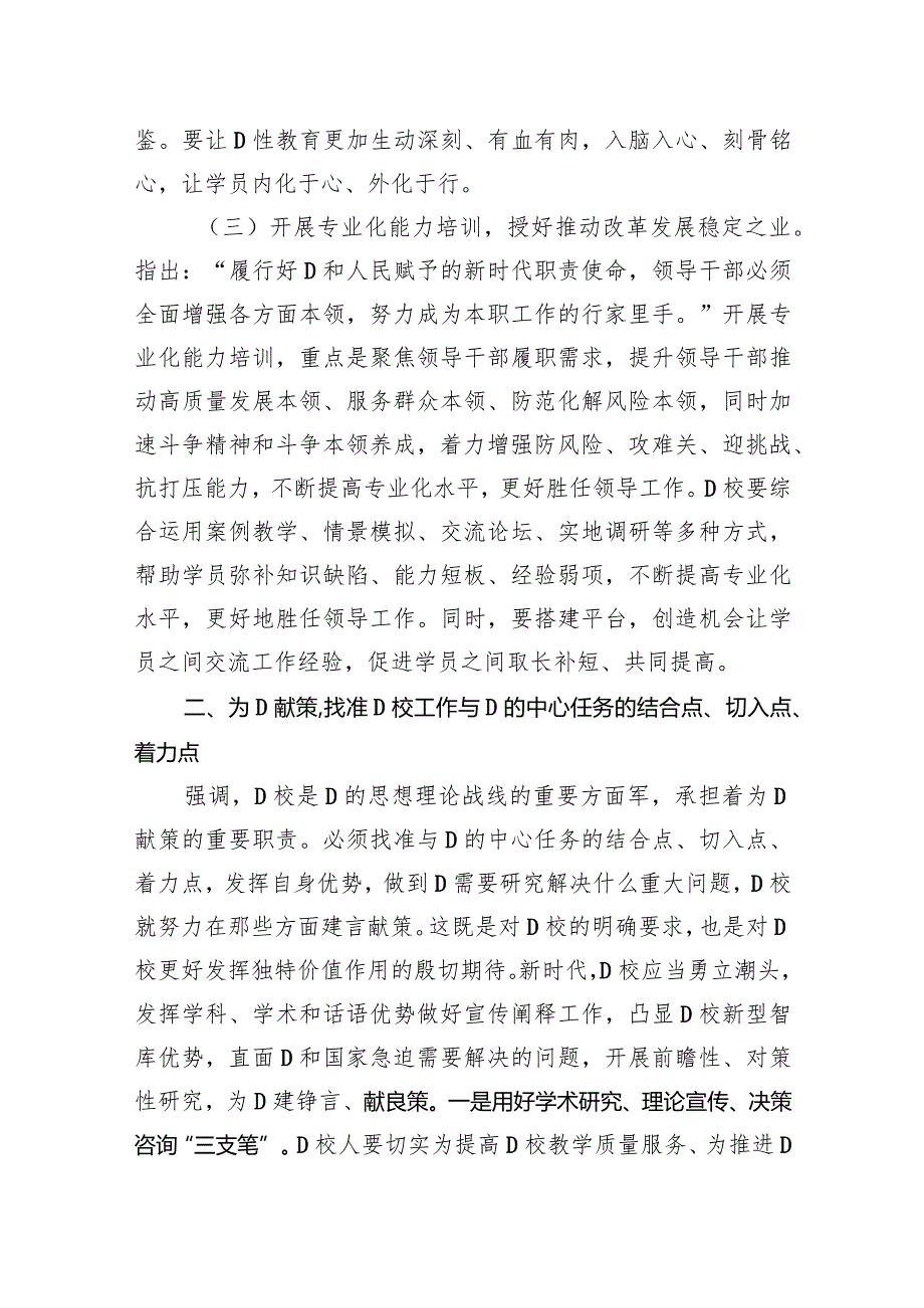 党校教师在机关党支部集体学习研讨会上的交流发言.docx_第3页