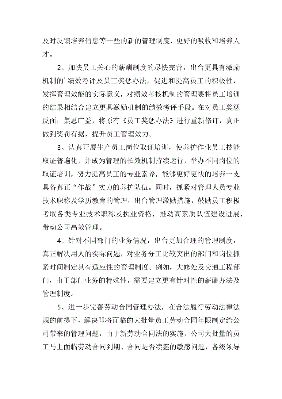 公司务虚会上的发言稿范文五篇.docx_第2页