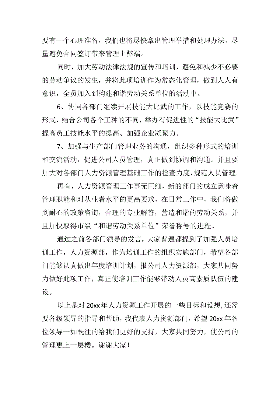 公司务虚会上的发言稿范文五篇.docx_第3页