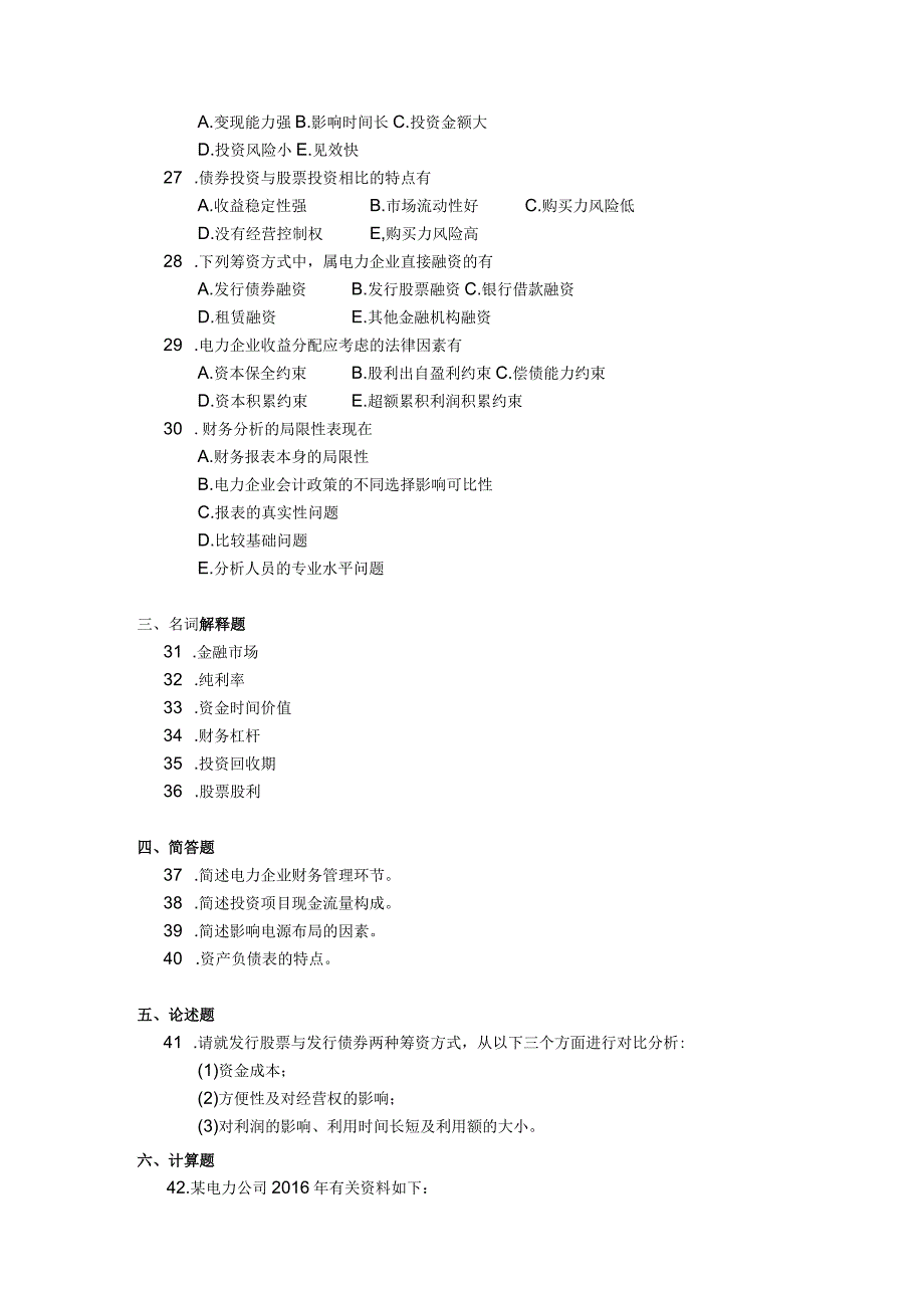 2019年04月自学考试05303《电力经营与财务管理》试题.docx_第3页