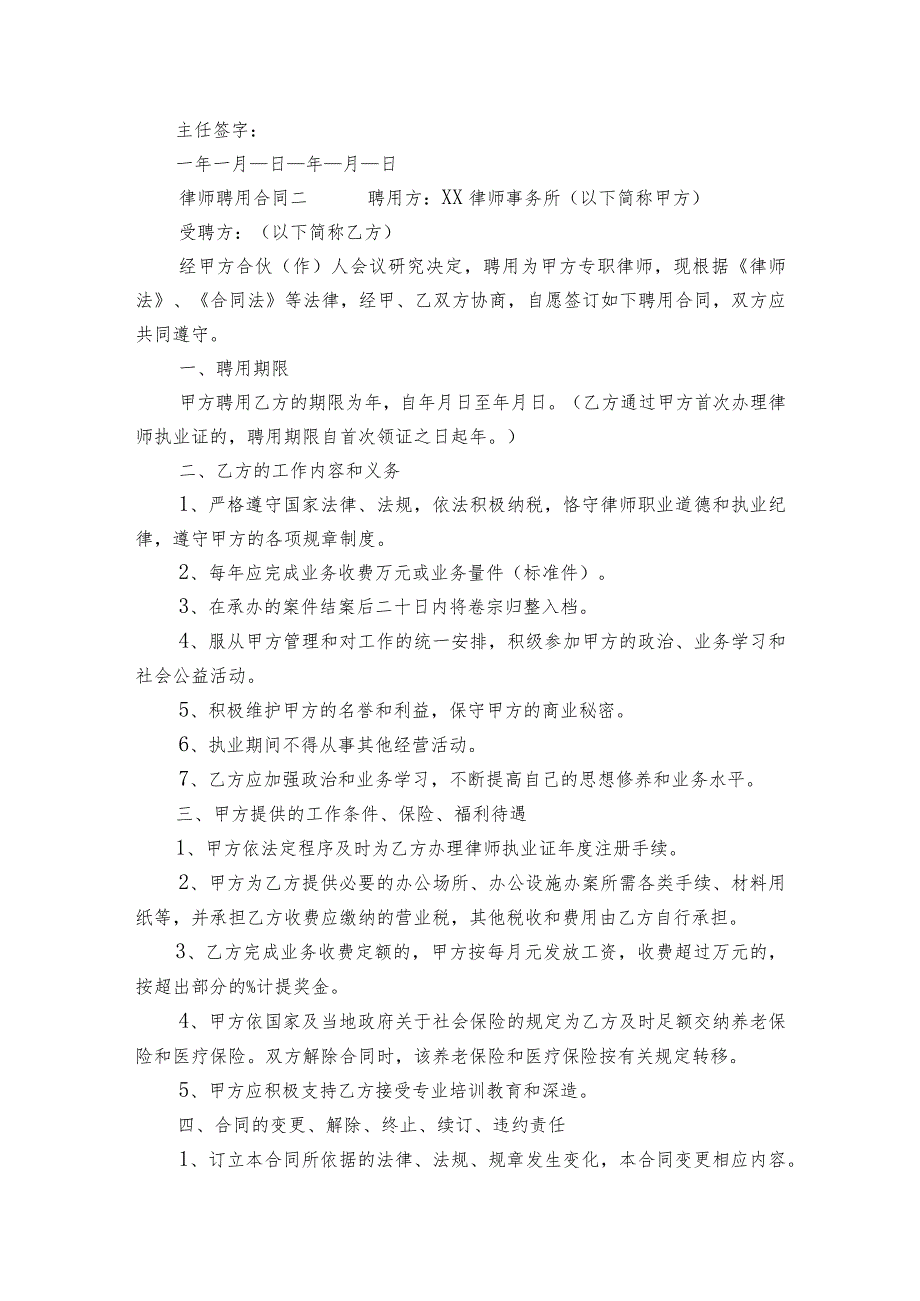 律师事务所提成律师聘用合同范文2023-2023年度(精选4篇).docx_第3页