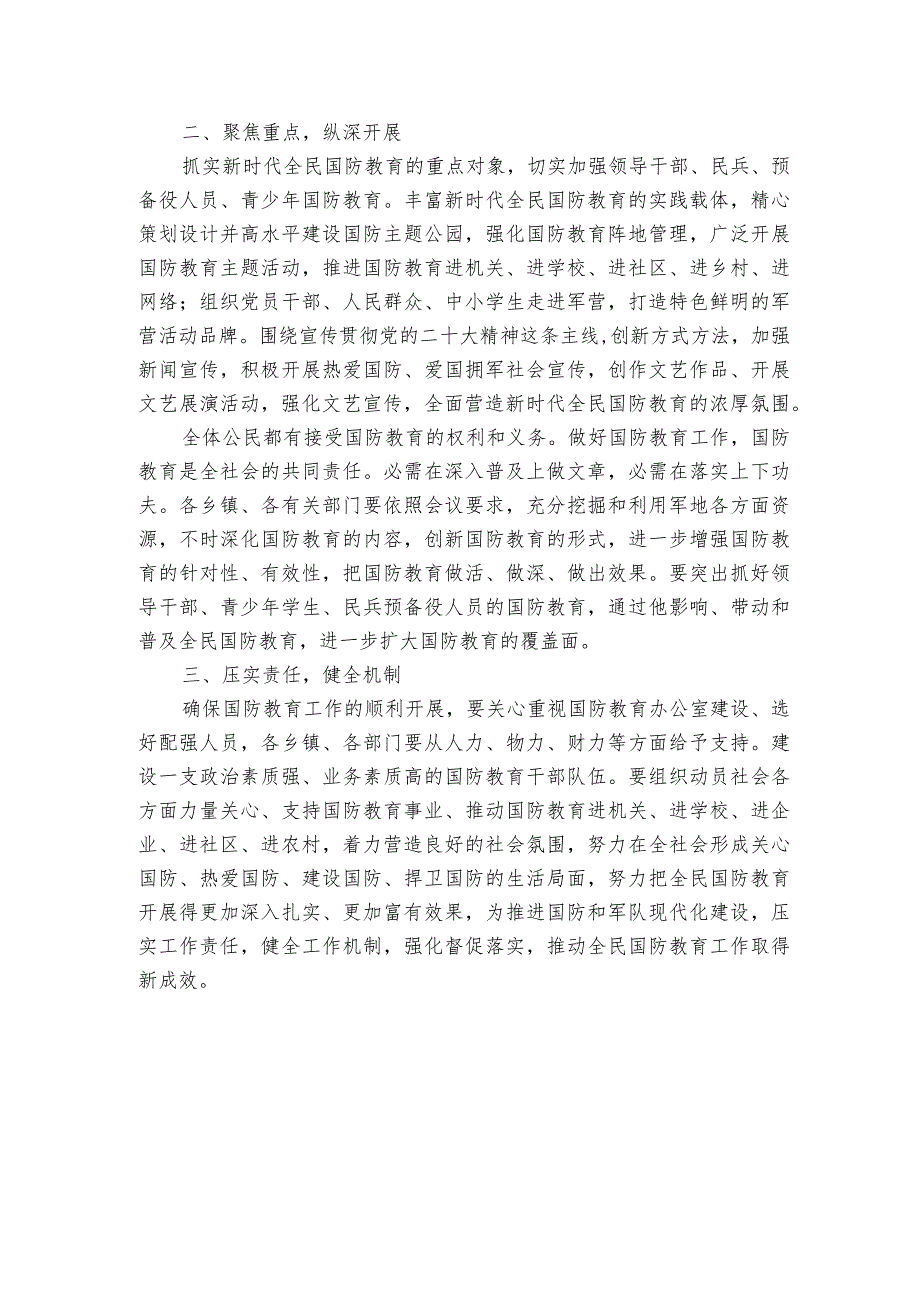 在全民国防教育工作会议上的讲话.docx_第2页