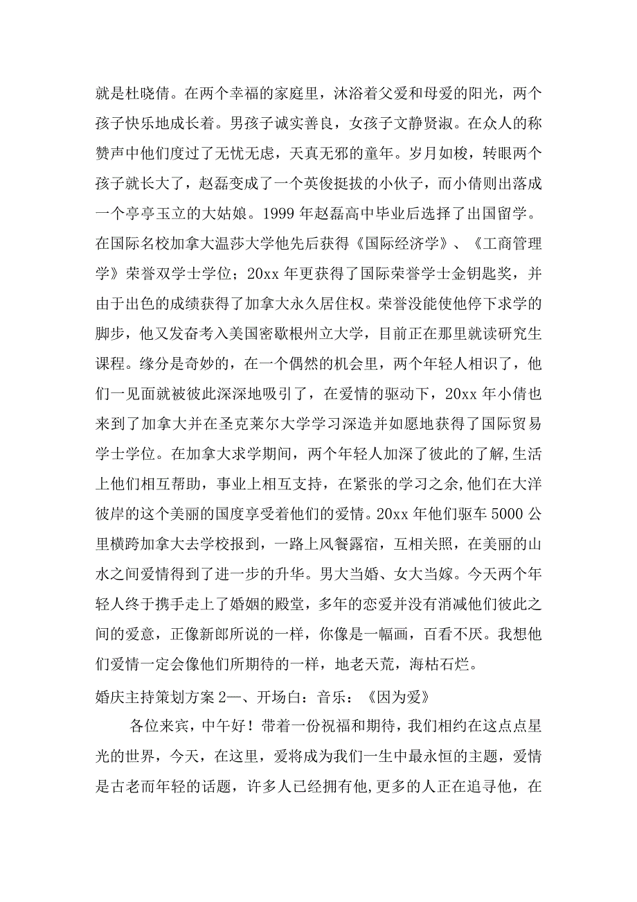 婚庆主持策划方案三篇.docx_第2页