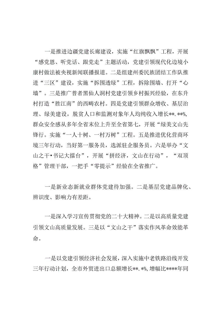 优选党员干部述职述廉报告范文大全.docx_第2页