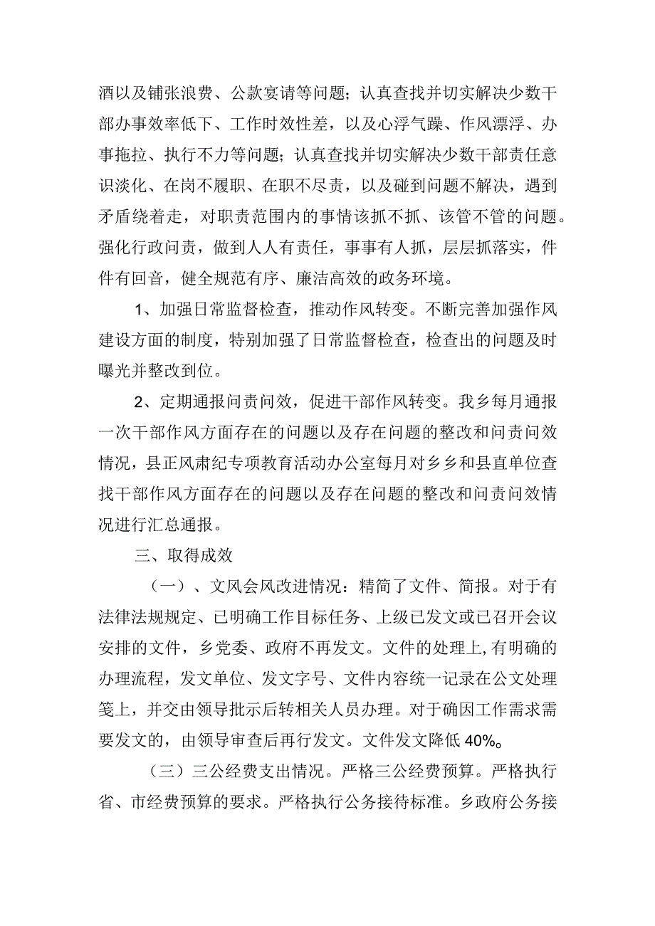 正风肃纪工作总结报告四篇.docx_第2页