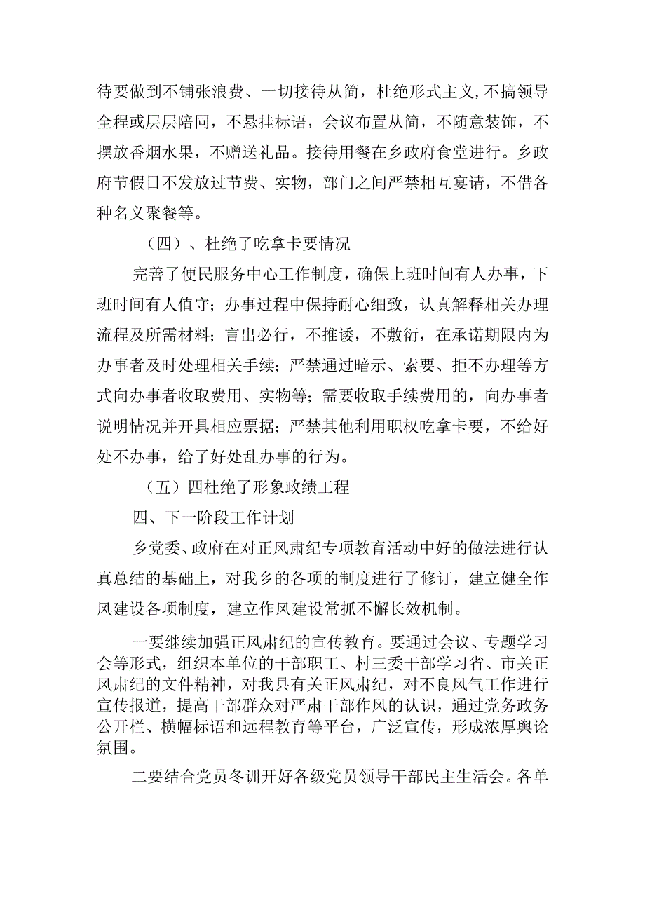 正风肃纪工作总结报告四篇.docx_第3页