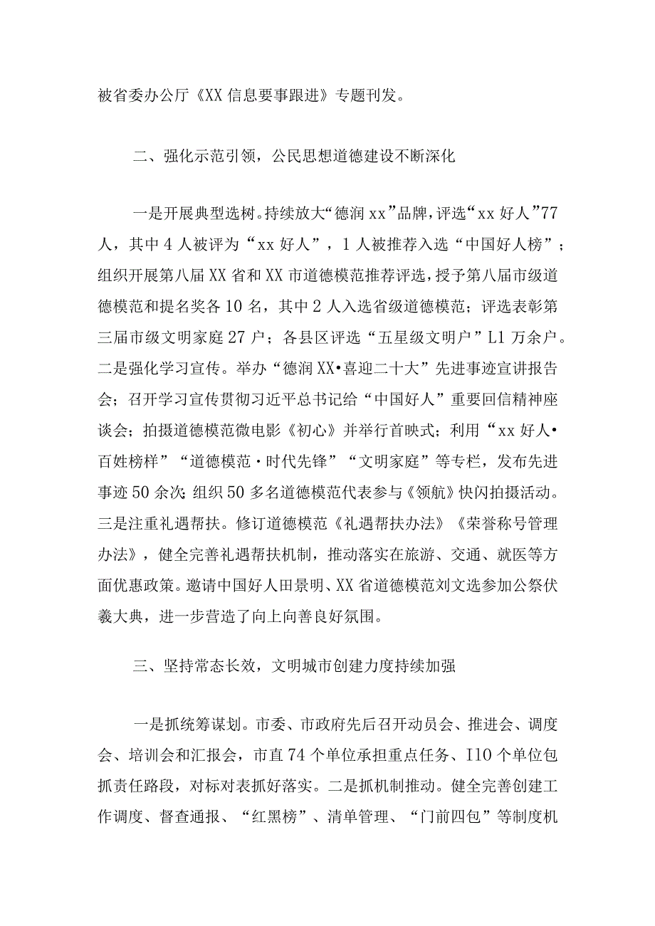 文明办主任会议交流发言材料7篇.docx_第2页