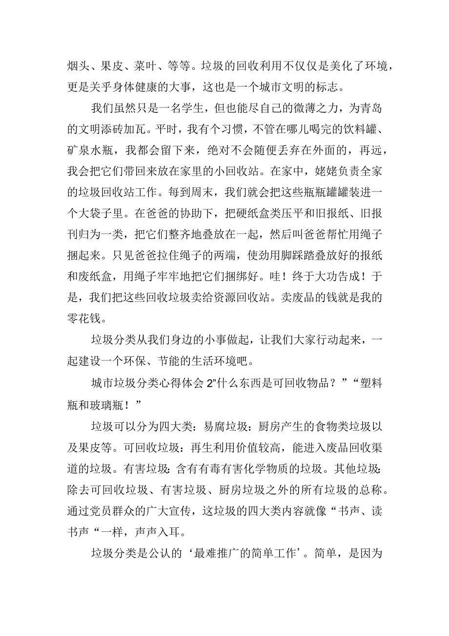 城市垃圾分类心得体会精选五篇.docx_第2页