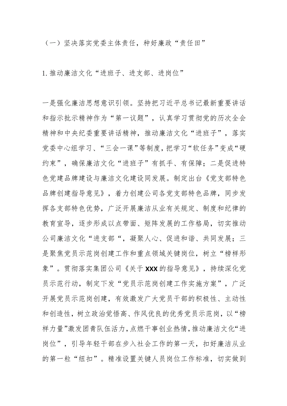 有关于某公司“党风廉政建设示范企业”创建工作方案 .docx_第3页