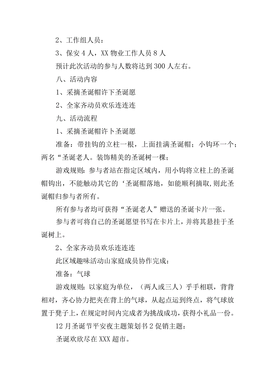 12月圣诞节平安夜主题策划书五篇.docx_第2页