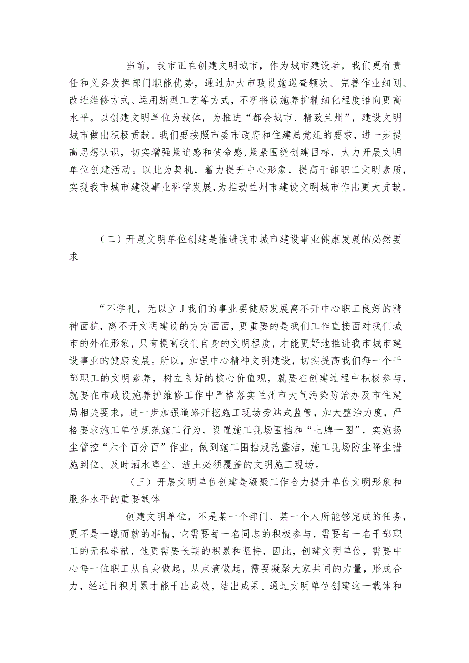 省文明办主任在市争创全国文明典范城市动员会上的部署动员推进会讲话集合4篇.docx_第2页