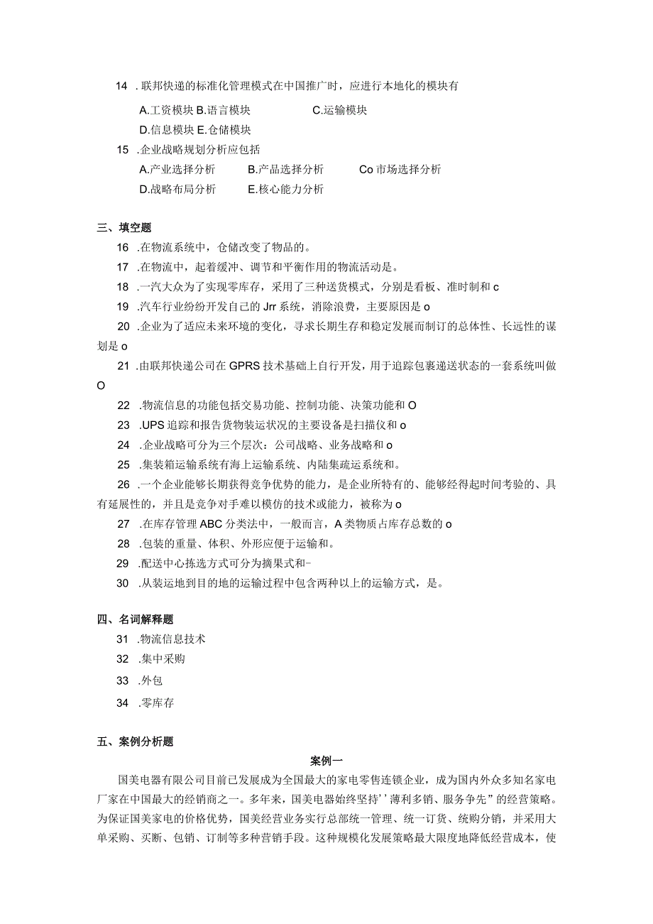 2019年10月自学考试01001《物流案例与实训》试题.docx_第2页