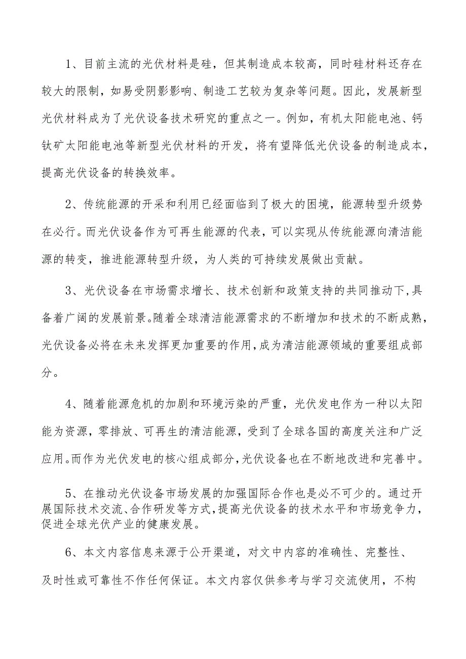 太阳能充电器项目创业计划书.docx_第2页