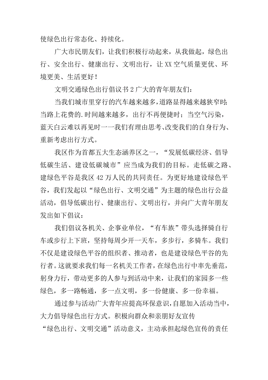 2023年文明交通绿色出行倡议书8篇.docx_第2页