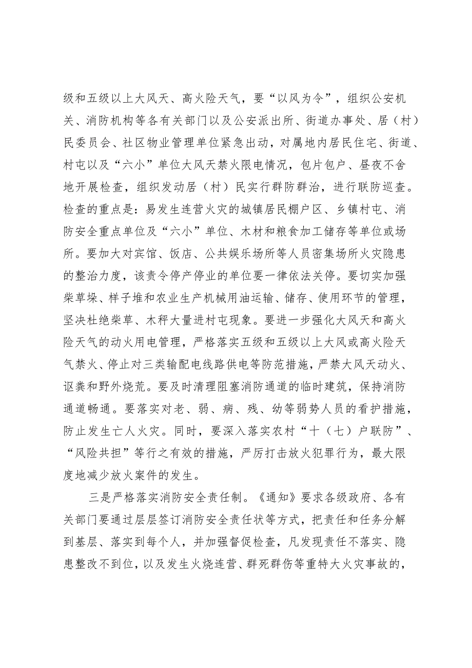 关于进一步加强春防工作全力遏制火灾的通知.docx_第2页